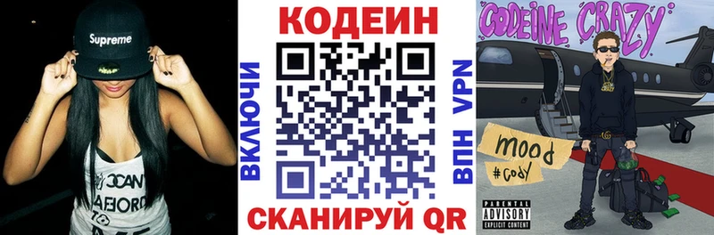 Кодеиновый сироп Lean напиток Lean (лин)  Первомайск 